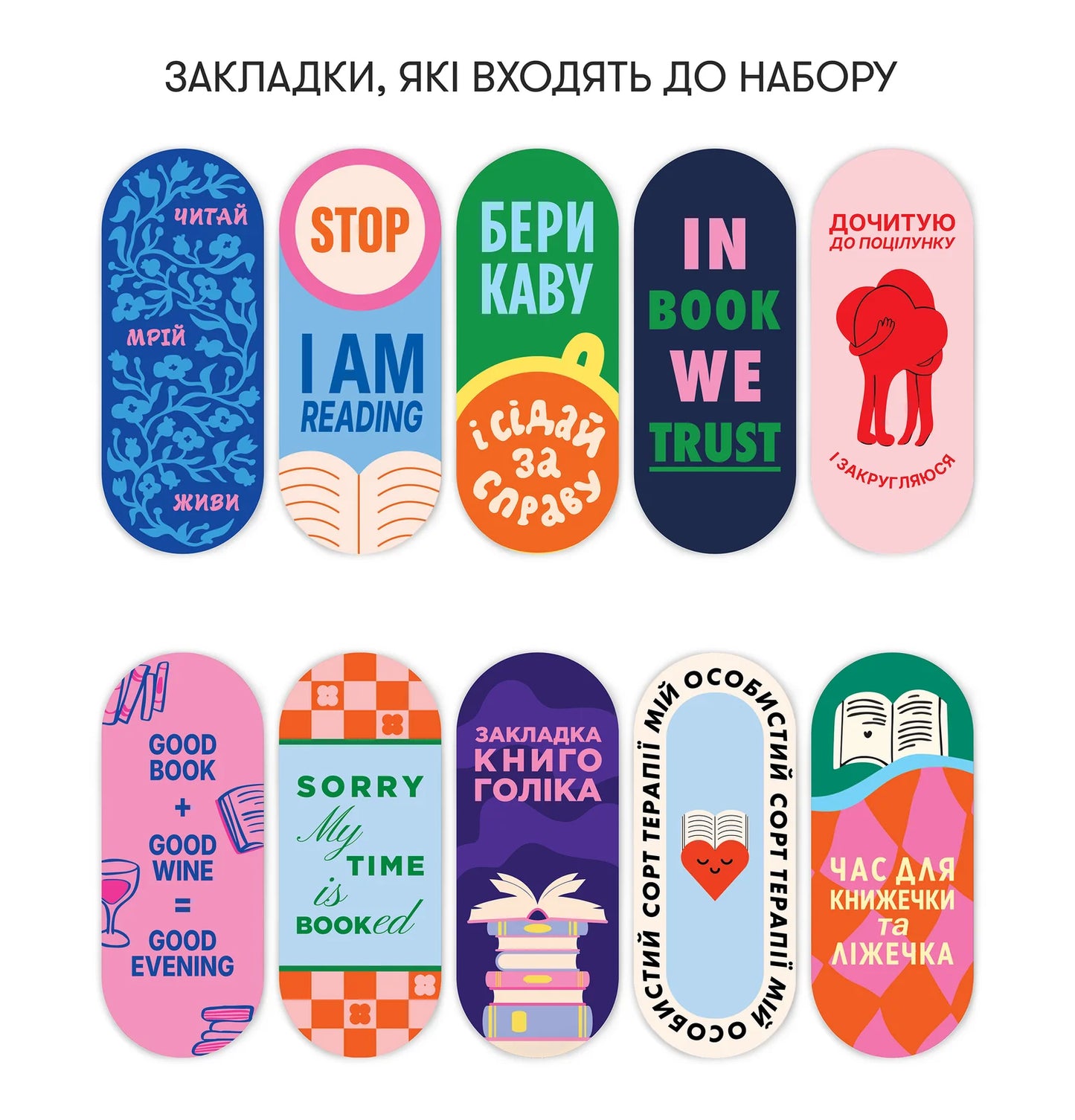 Набір закладок для книг «Клуб читання»