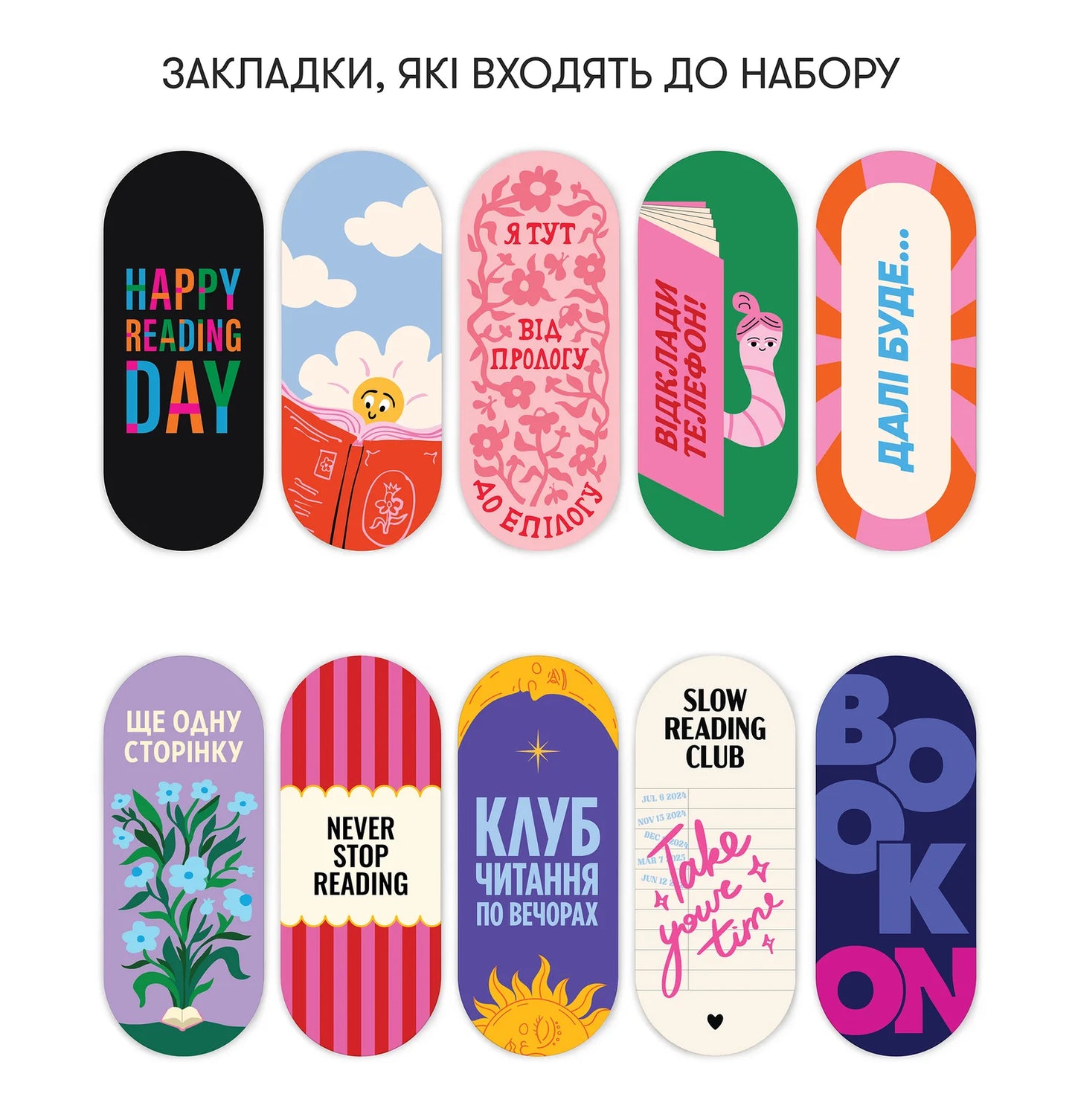 Набір закладок для книг «Читай. Мрій. Живи»