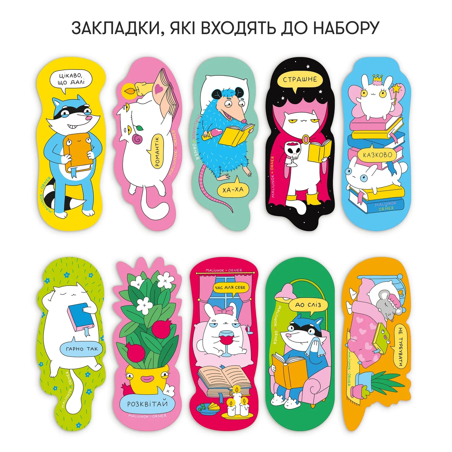 Набір закладок для книг «Яскравий»