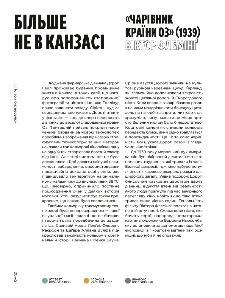 Колір фільмів: Історія кіномистецтва в 50 палітрах