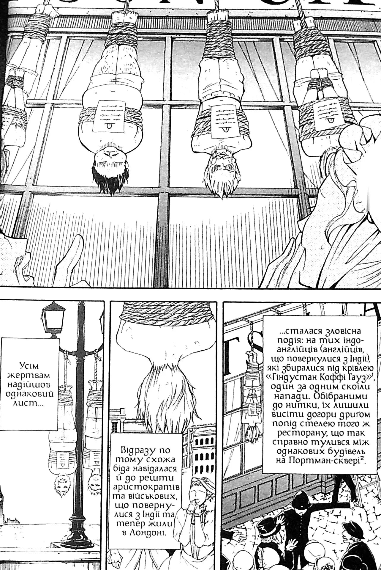 Темний дворецький. Том 4