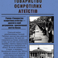 Товариство осиротілих атеїстів