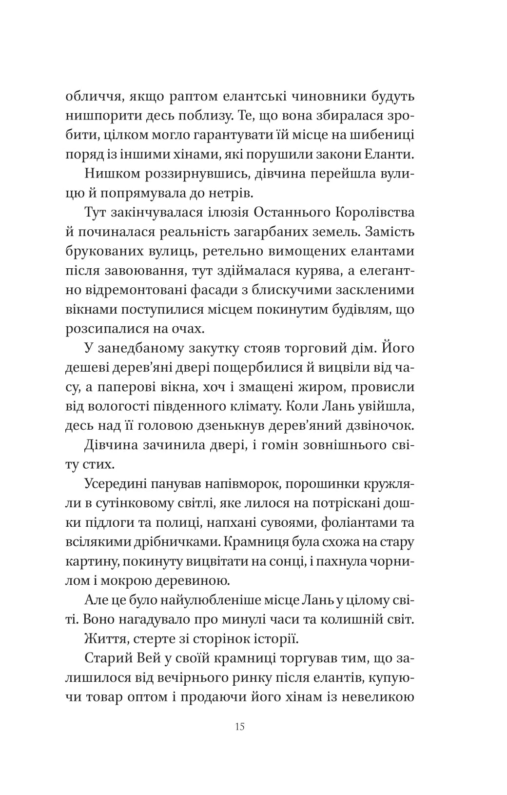 Пісня срібла, полум'я мов ніч