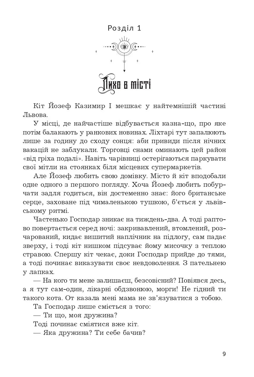 Мертва вода живого міста. Ілюстрований зріз