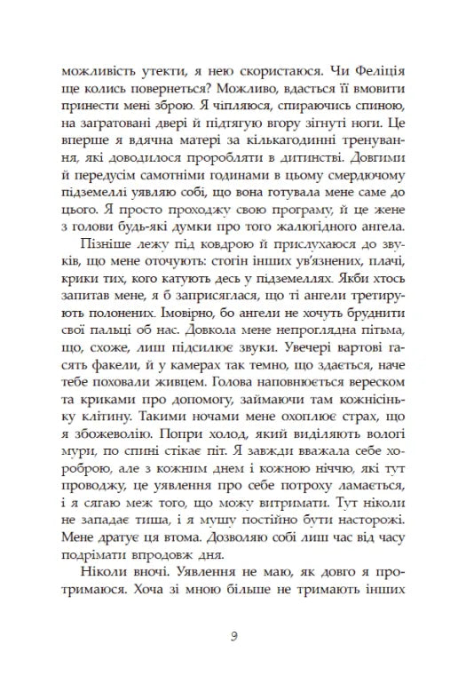 Гнів ангелі. Книга 2. Сага про ангелів