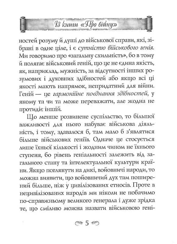 Найважливіші принципи ведення війни