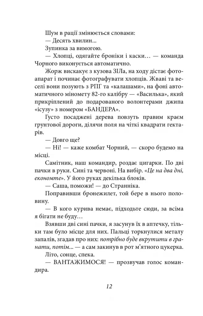 Шахта. Ранкове зведення