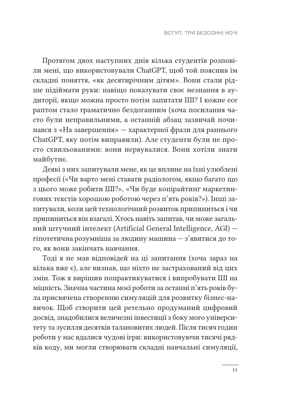 Співінтелект. Жити та працювати з ШІ