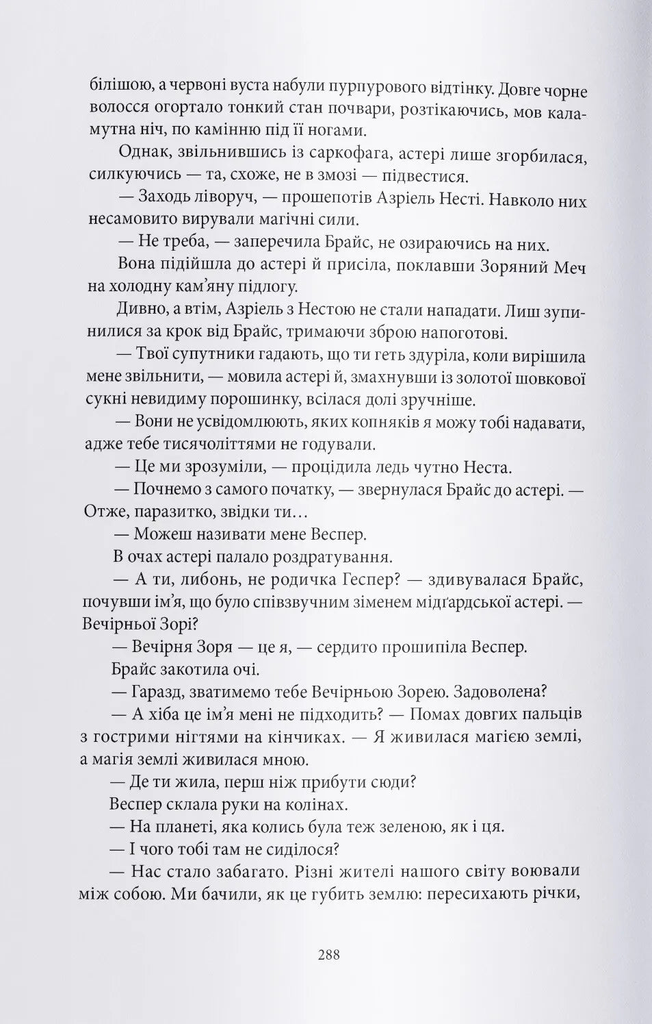 Дім Полум’я та Тіні. Книга 3. Місто Півмісяця
