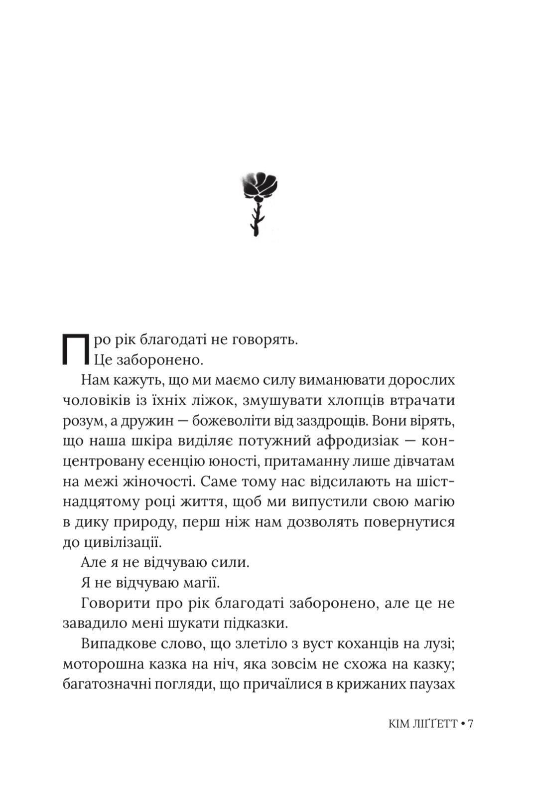 Рік благодаті