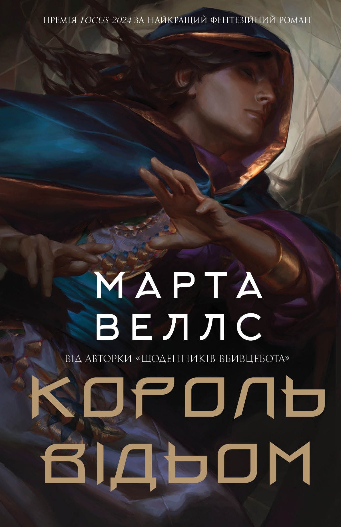 Король відьом cover