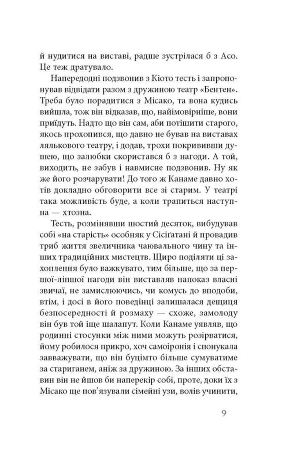 На любов і смак