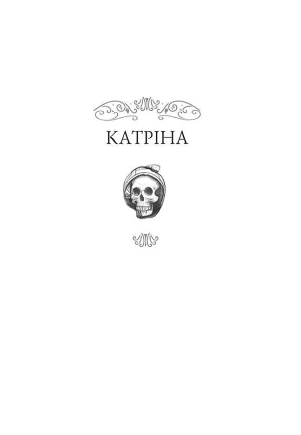Наші зрадливі душі. Книга 1. Мисливці за душами