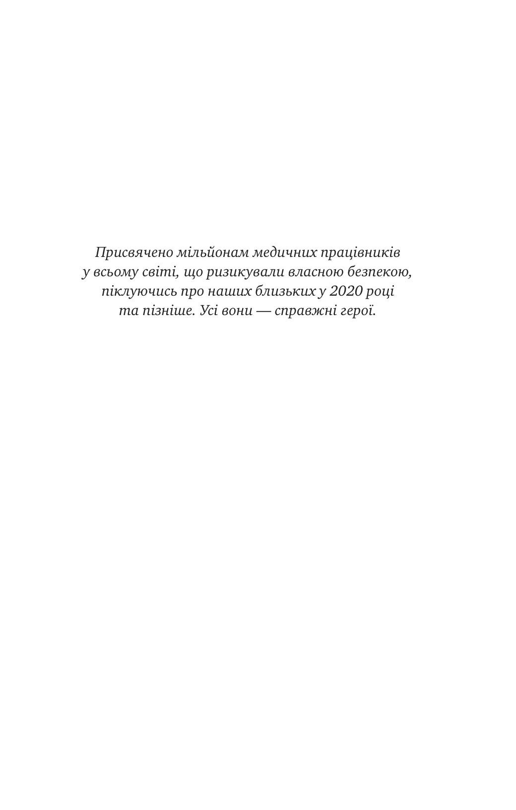 Хранителька щасливих фіналів