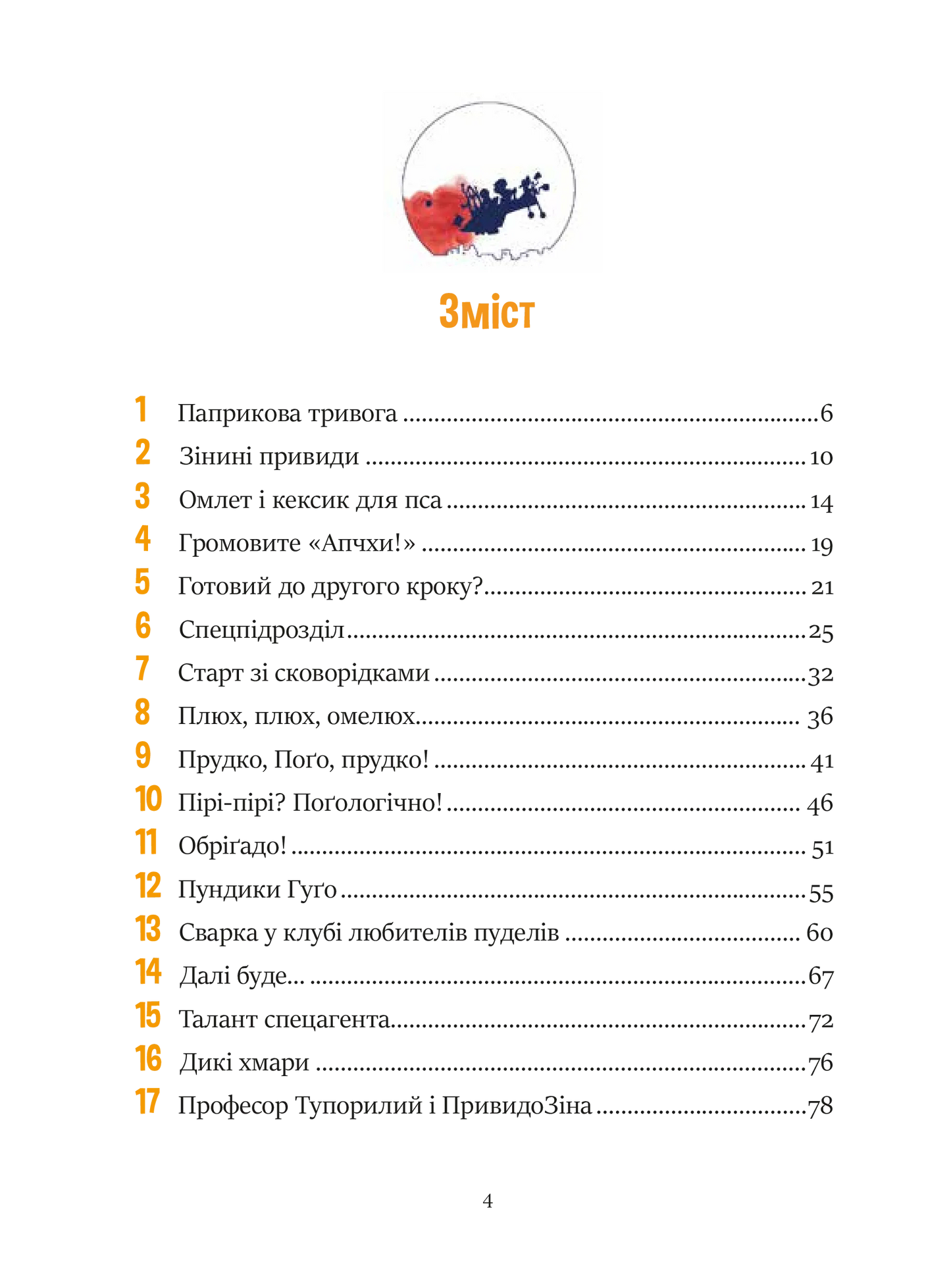Фантастичне летюче бюро знахідок