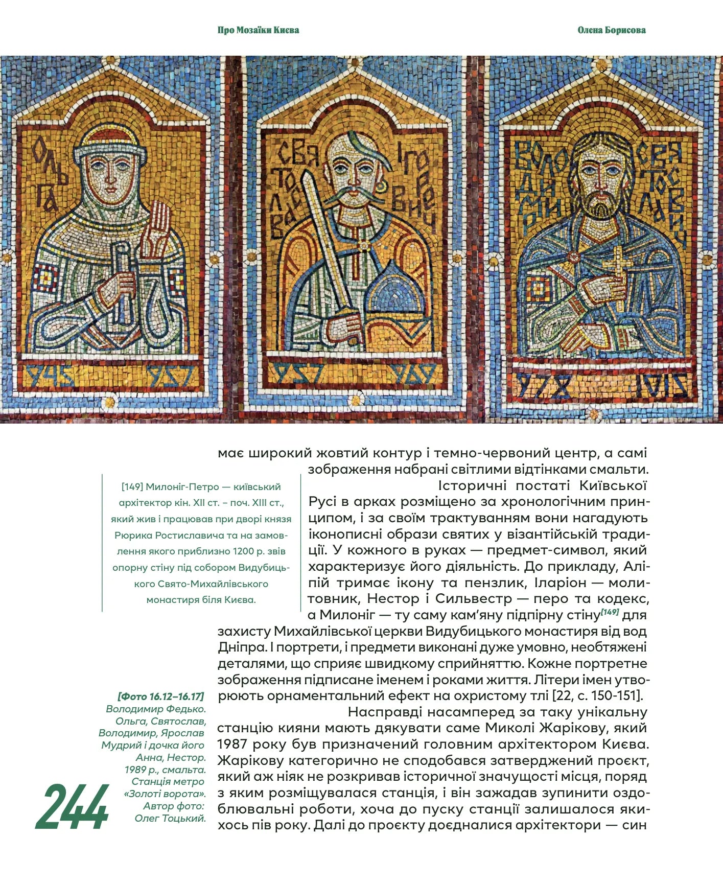 Про мозаїки Києва