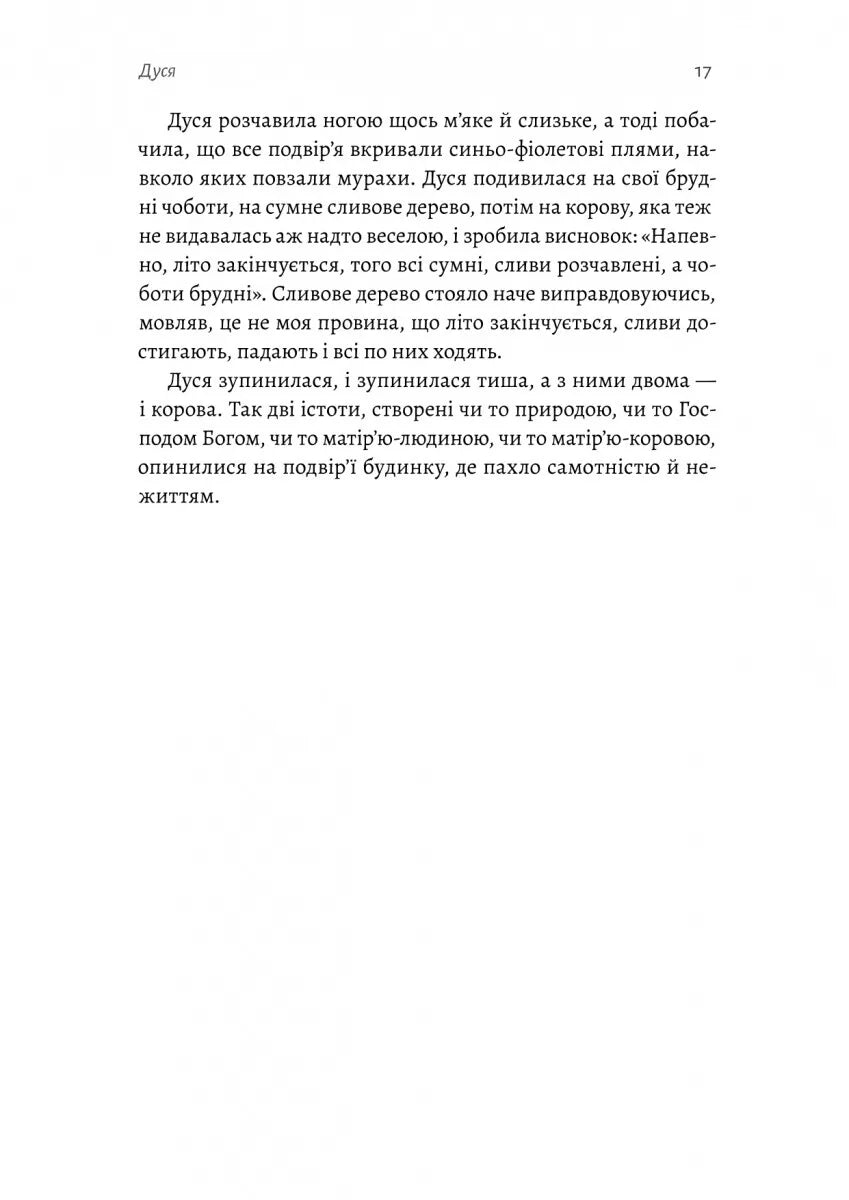 Мене звати Дуся