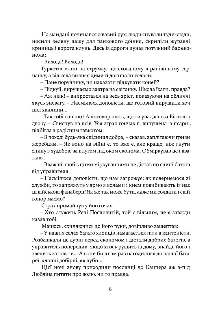 Не впадай у відчай. Книга 2. Рік 1794