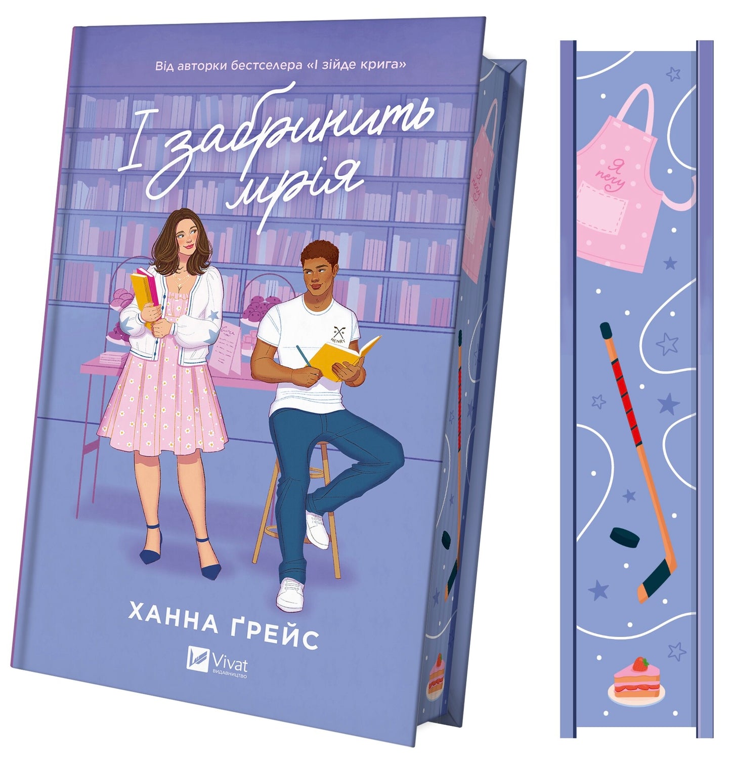 І забринить мрія. Книга 3. Мейпл-Гіллз