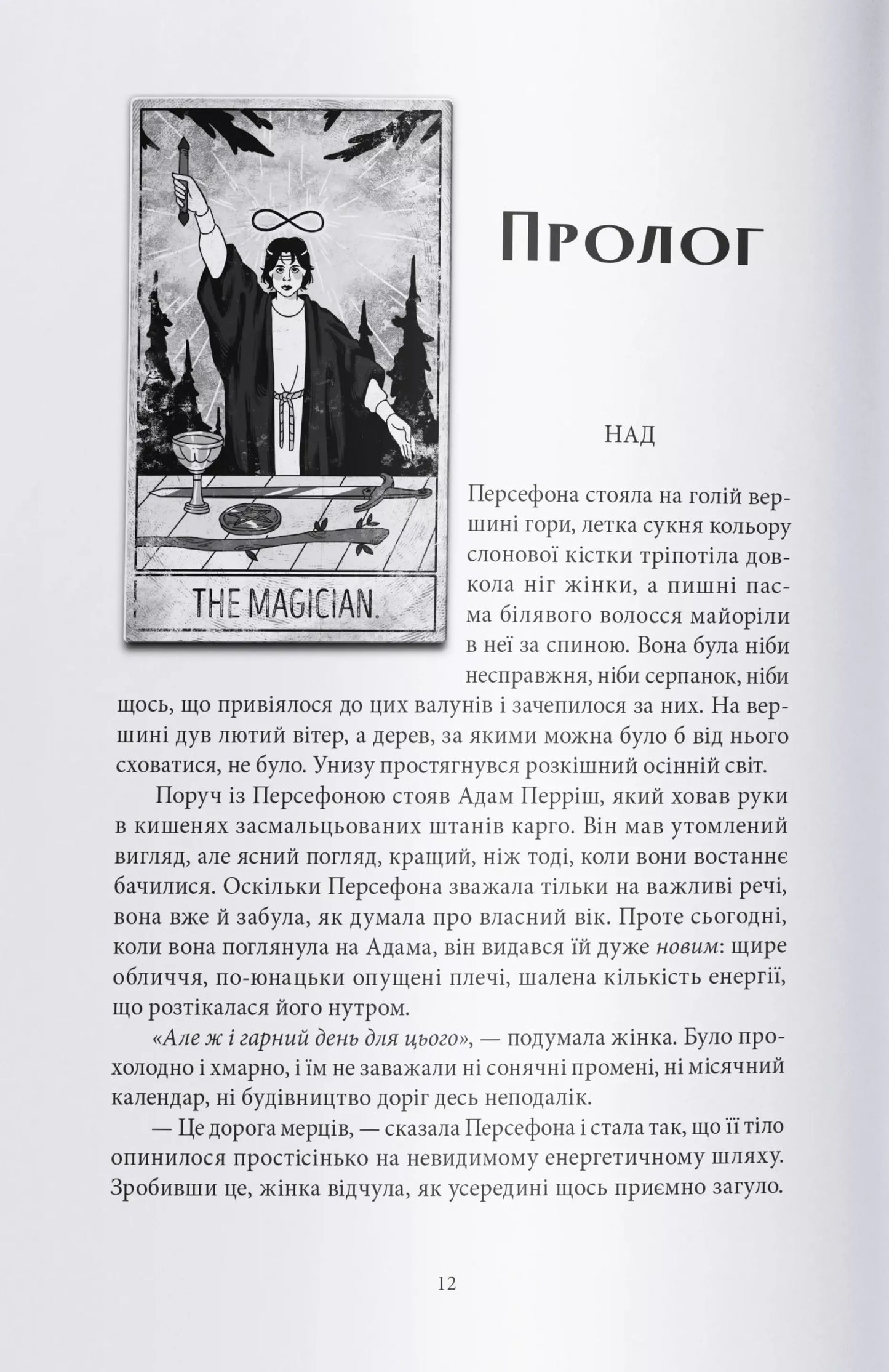 Синя лілія, лілія Блу. Книга 3. Воронів цикл