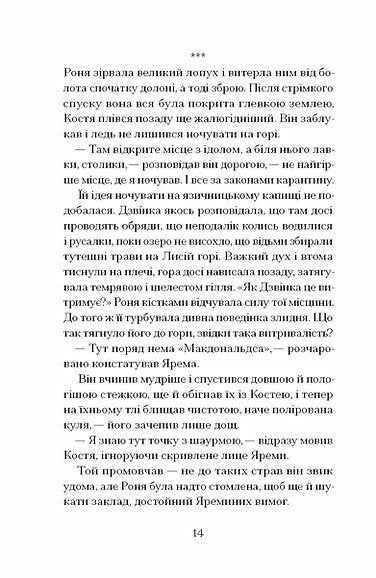 Шукай стежку з-під гори