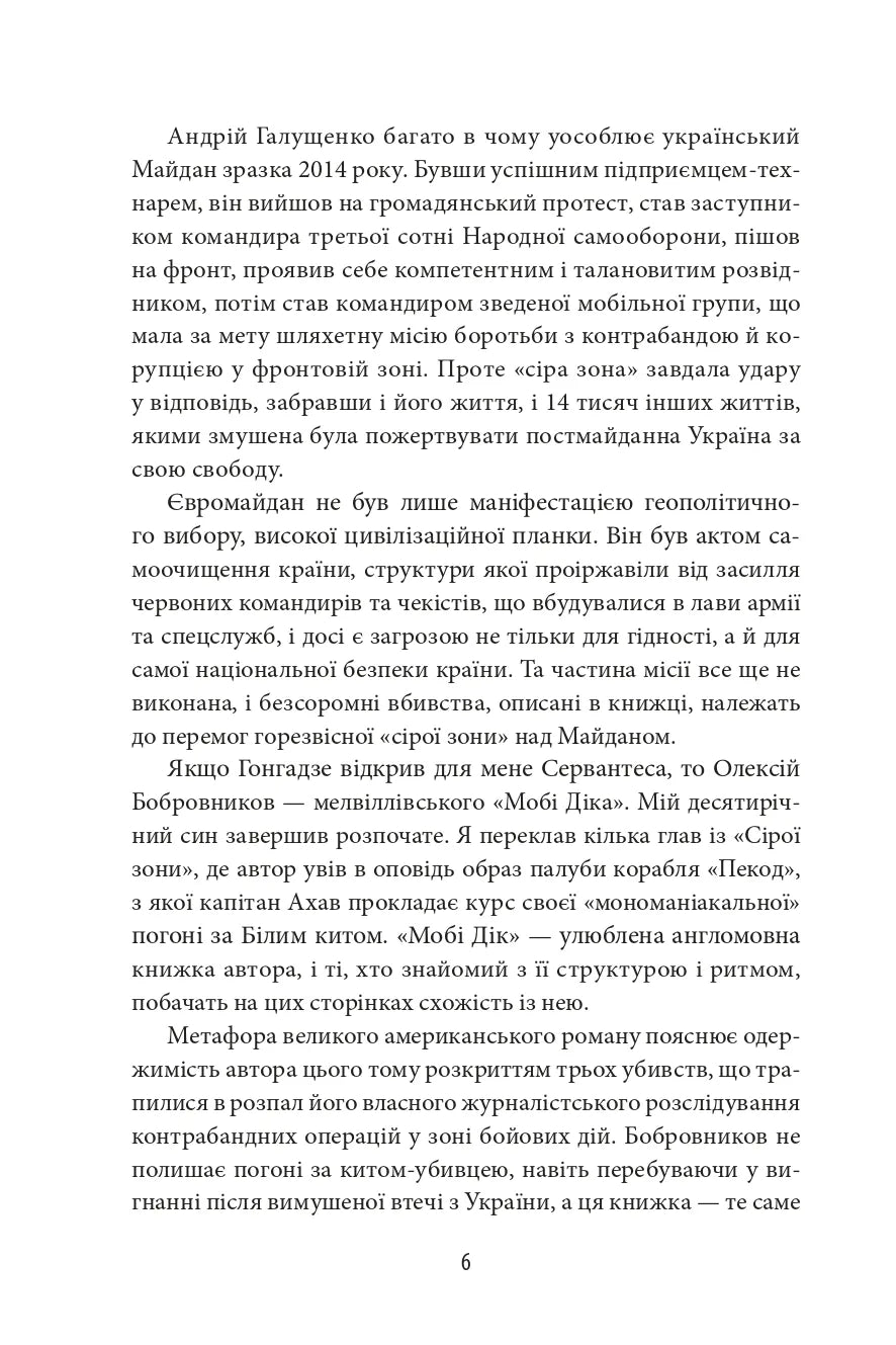 Сіра зона. Початок