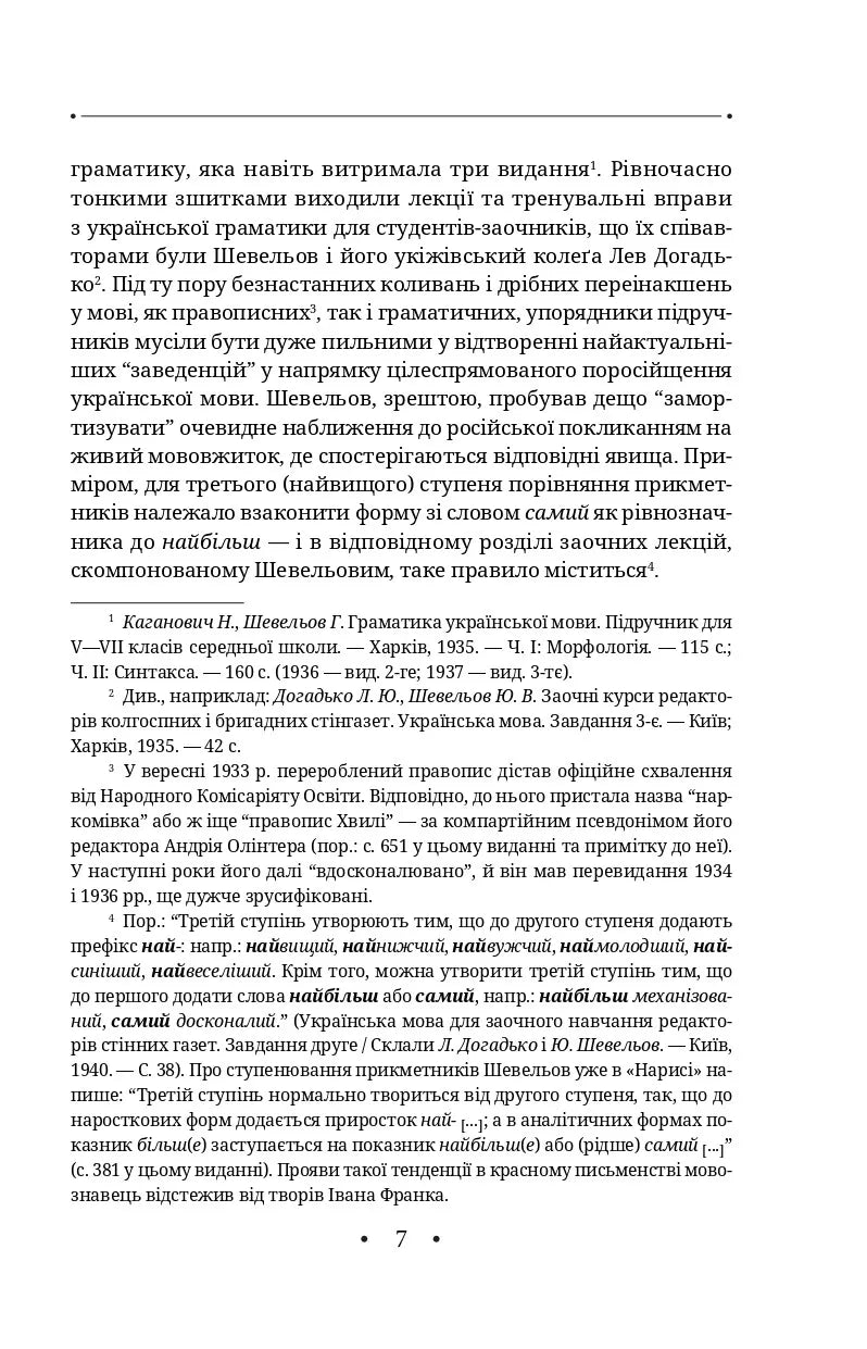 Новітня літературна мова