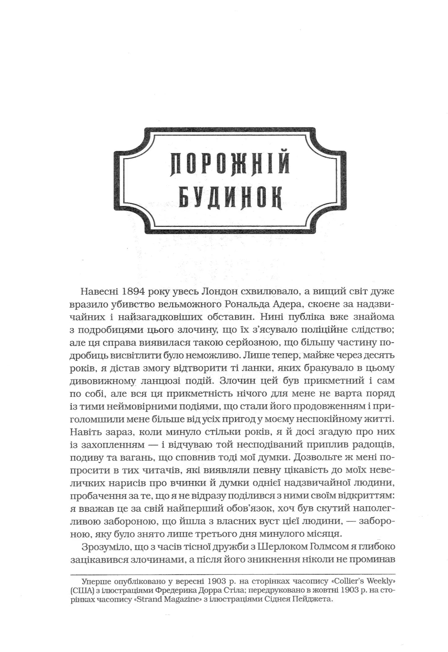 Шерлок Голмс. Повне видання. Том 2