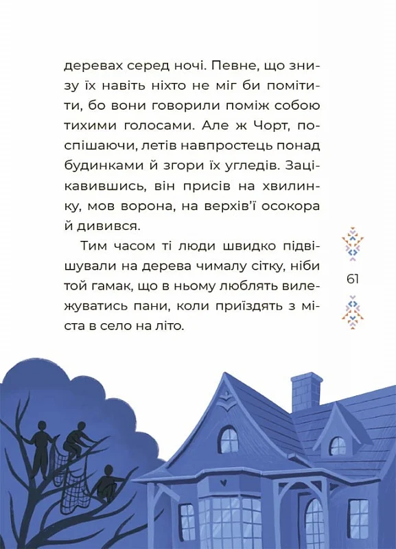 Казки українських письменників image 6