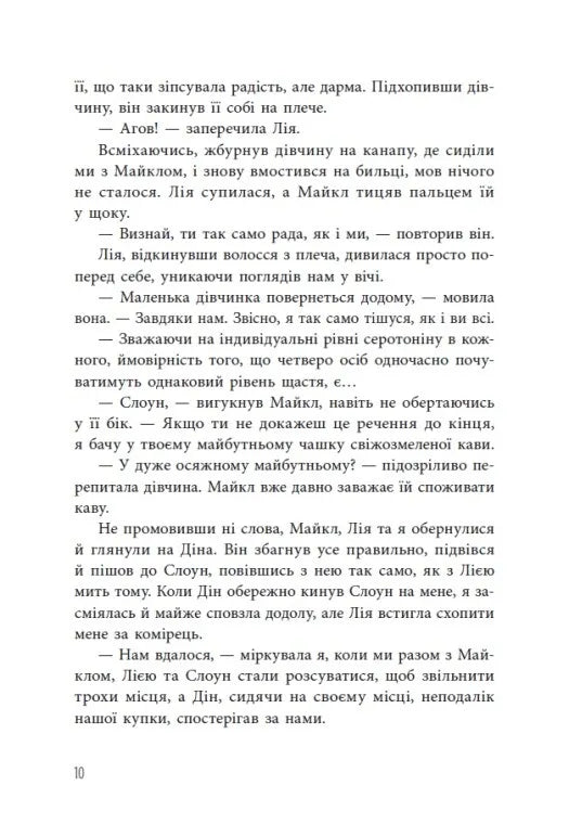 Інстинкт убивці