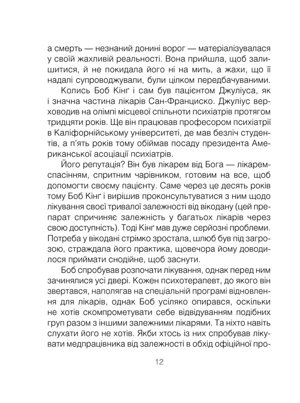 Шопенгауер як ліки