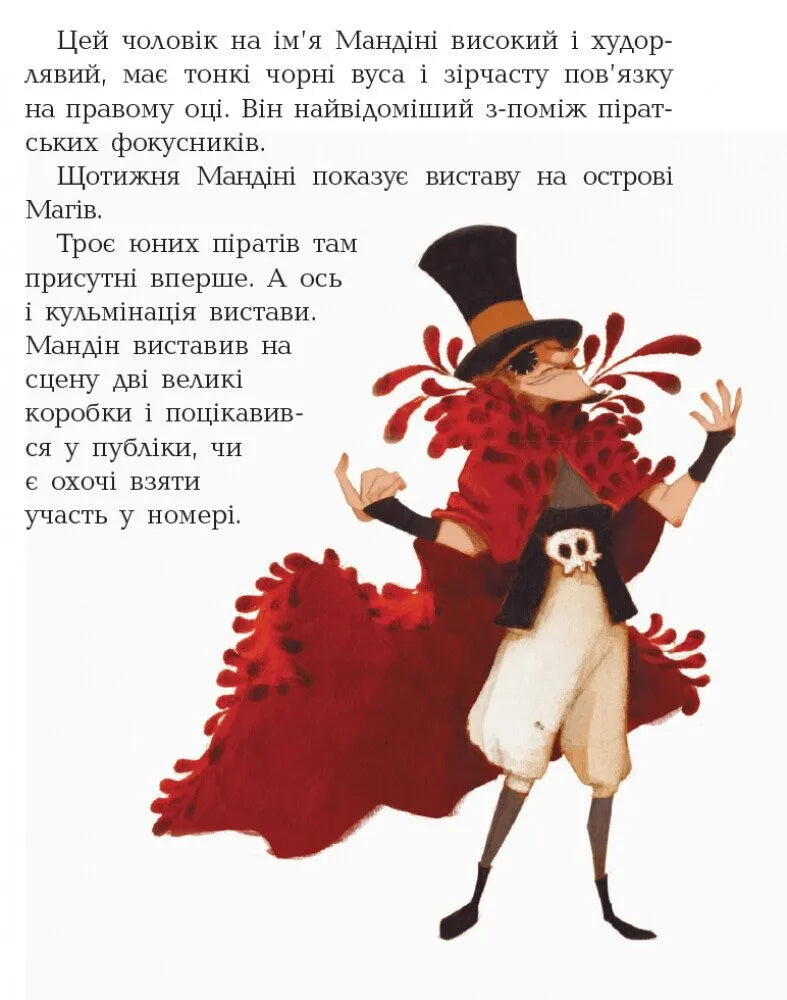Атака піраньї. Книга 5. Банда піратів
