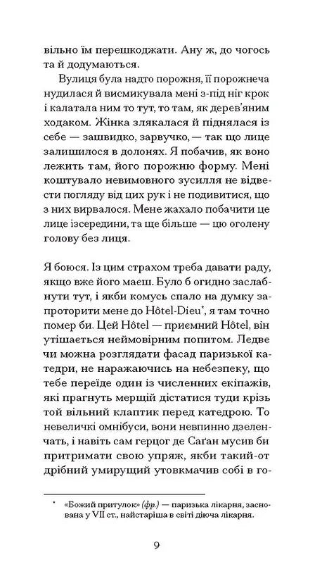 Нотатки Мальте Лявридса Бриґґе