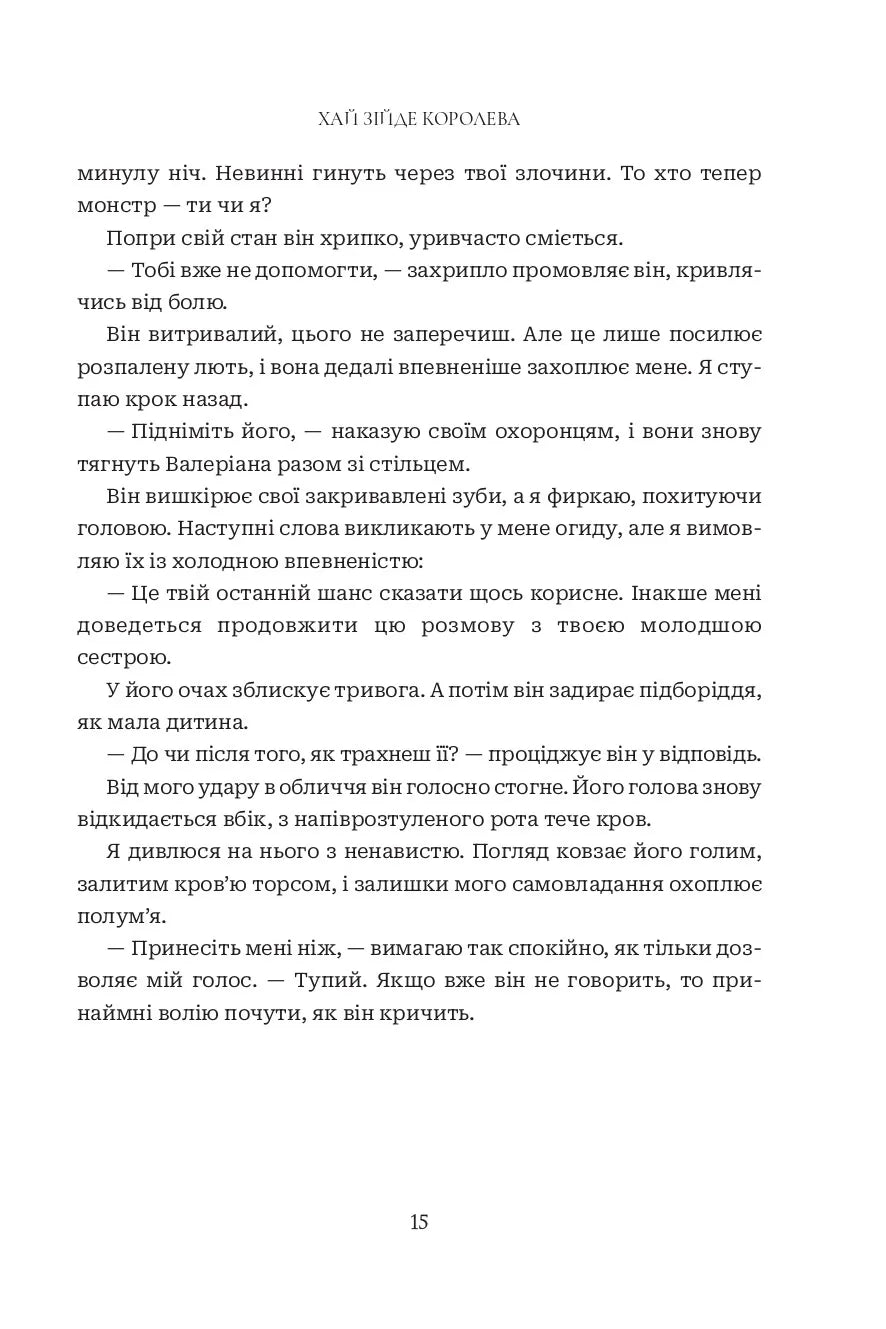 Хай зійде королева