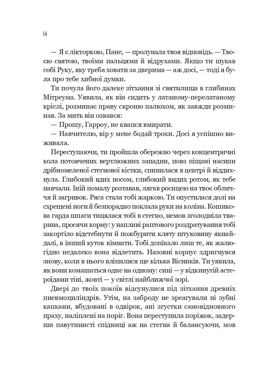 Гарроу Дев'ята. Книга 2. Запечатана гробниця