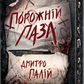 Порожній пазл