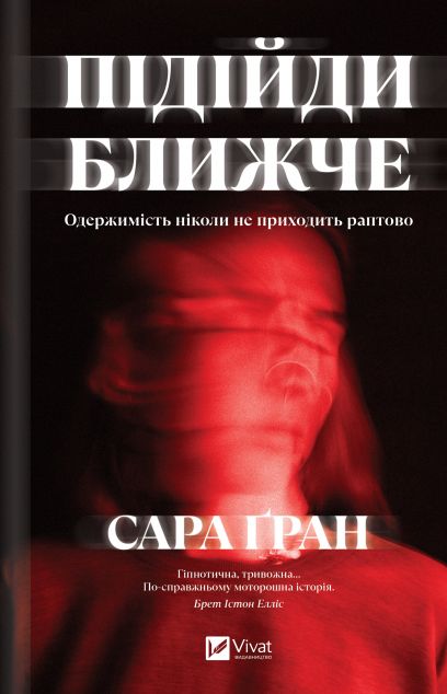 Підійди ближче cover