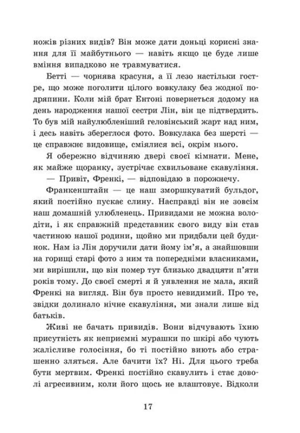 Наші зрадливі душі. Книга 1. Мисливці за душами