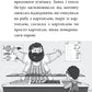 Готель богів. Книга 1. Остерігайтеся пекельного пса