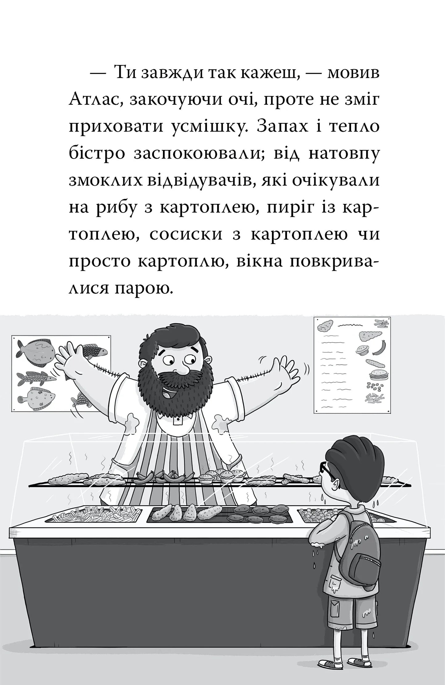 Готель богів. Книга 1. Остерігайтеся пекельного пса