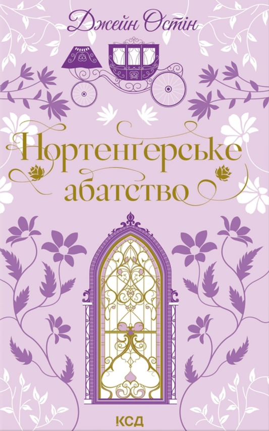 Нортенґерське абатство