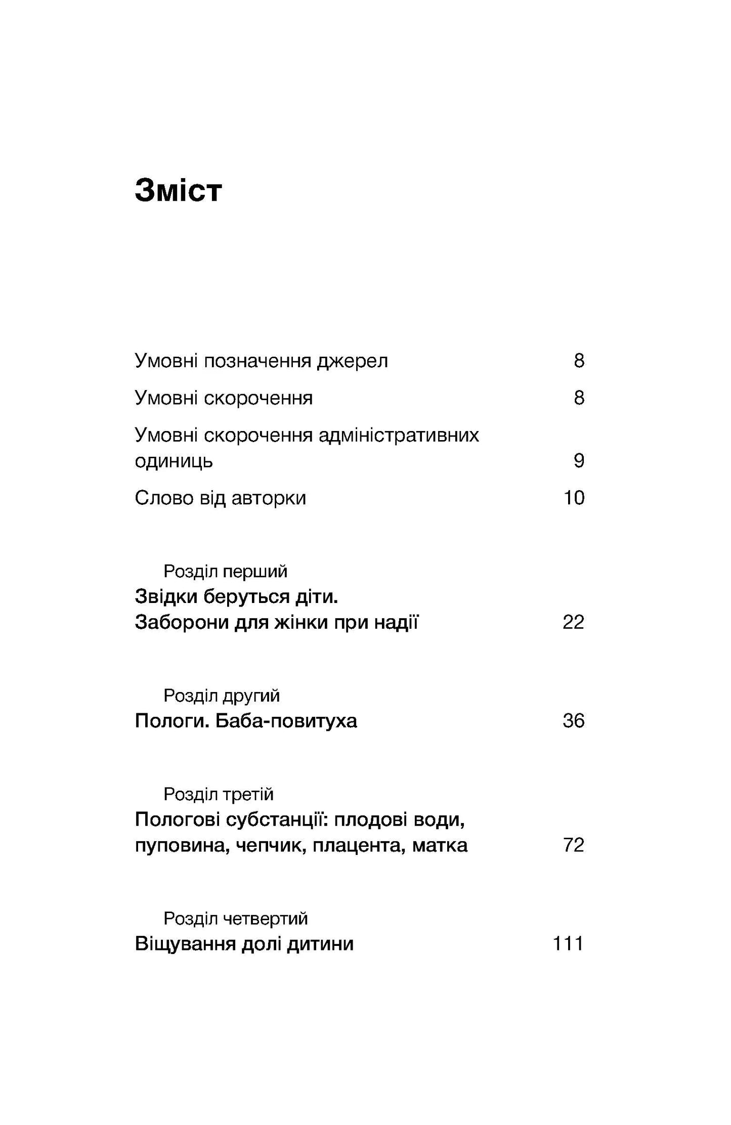 Час народжуватися. Повитуха в українській культурній традиції