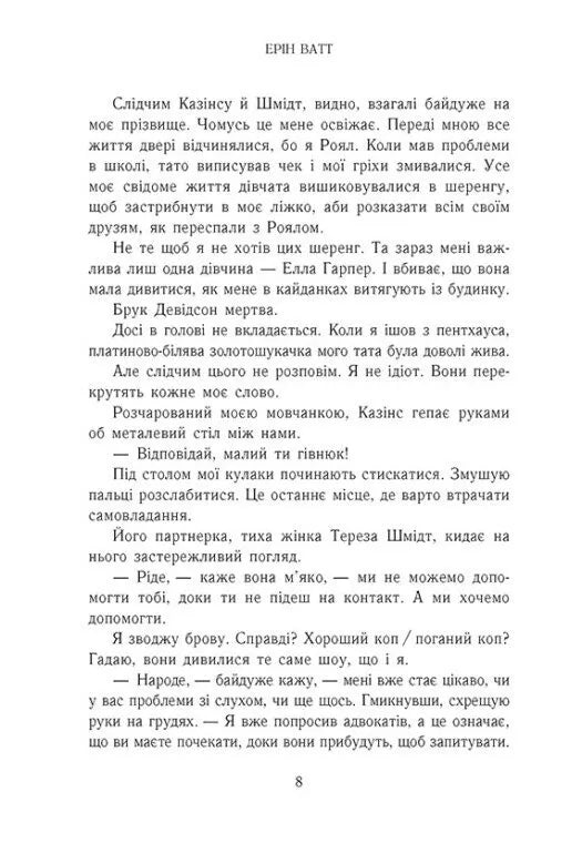 Зруйнований палац. Книга 3. Родина Роялів