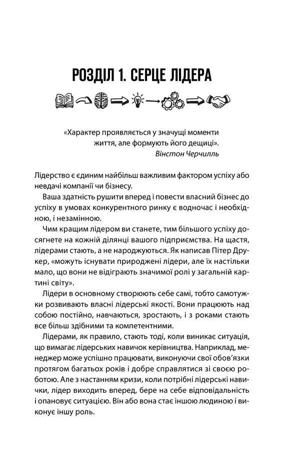 Як керують найкращі