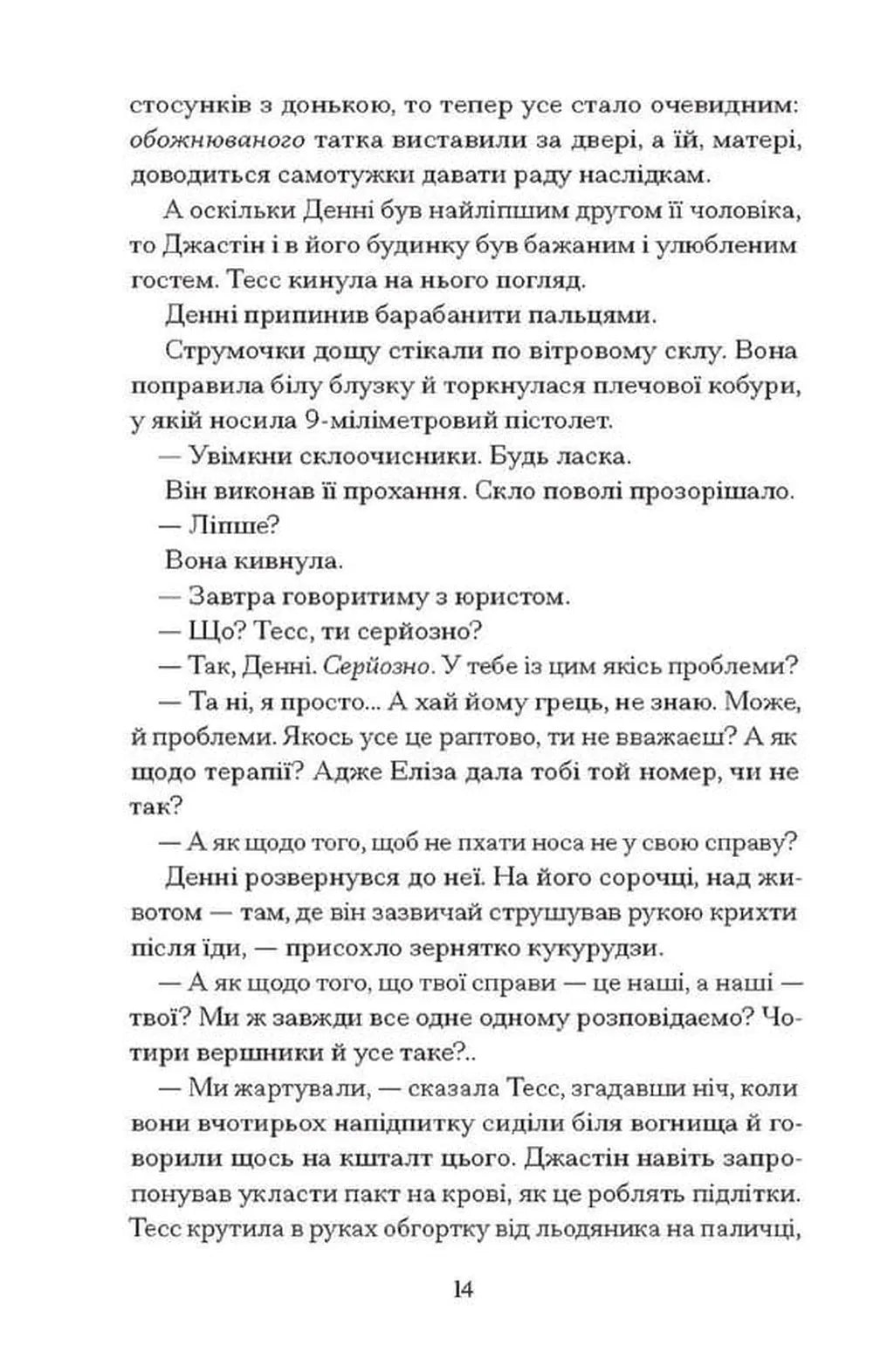 Спи міцно