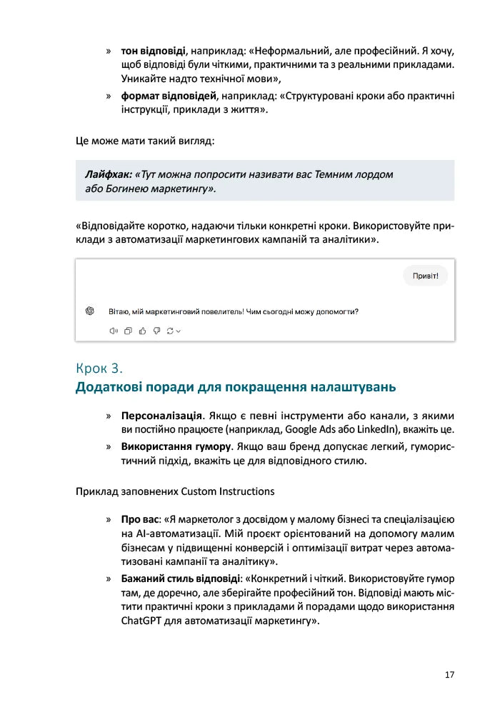 Твій AI-маркетолог. Як вивільнити 15,5 годин щотижня з маркетингової рутини