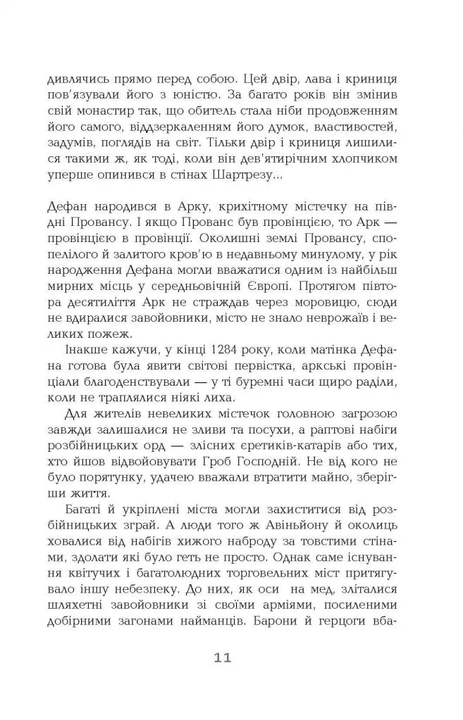 Провінціал