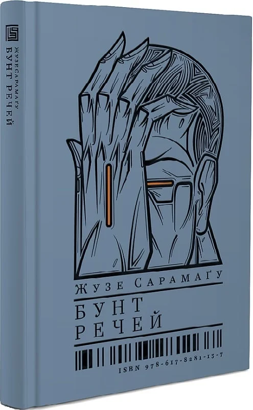 Бунт речей