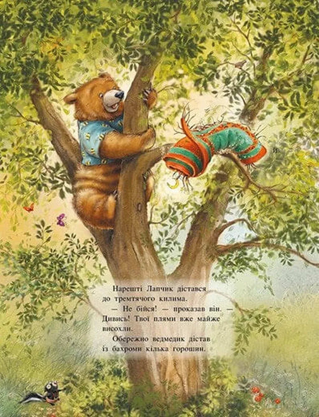 Лапчик і ведмежа відвага. Книга 1. Чарівна трійця