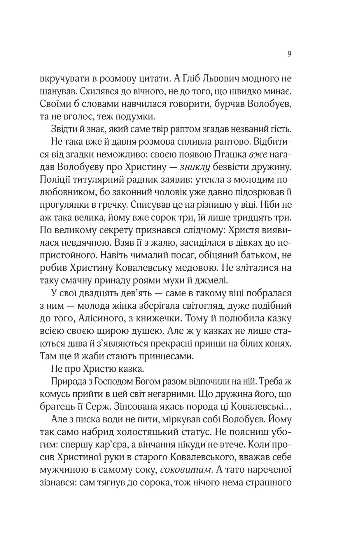 Вигнанець і перевертень